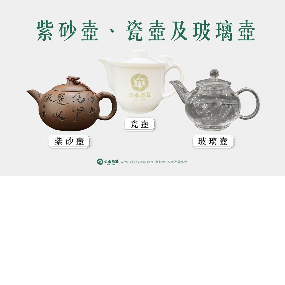 六奉茶學#019-泡茶選對茶壺了嗎？一次搞懂紫砂壺、瓷壺及玻璃壺