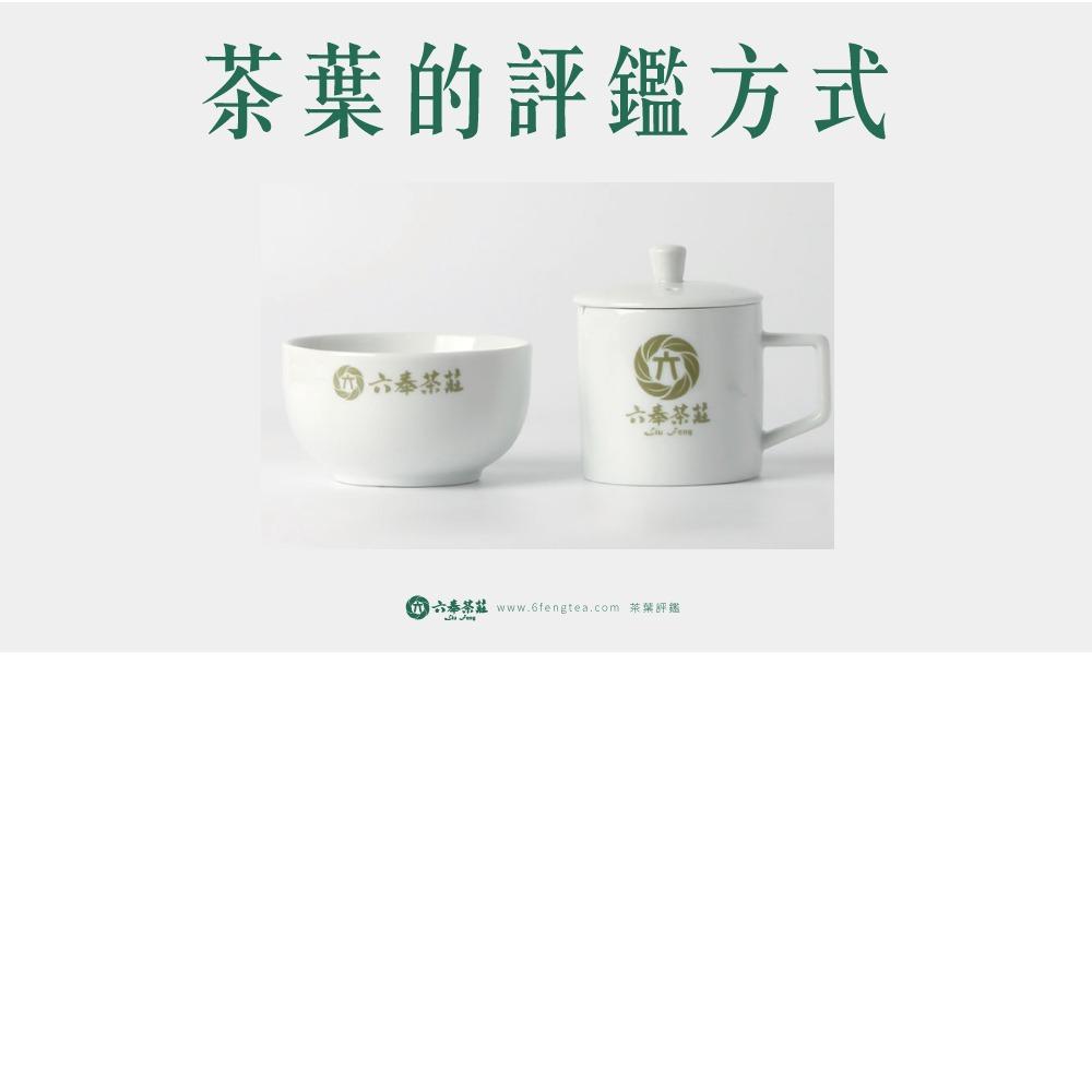 六奉茶學#023-台灣茶比賽流程大公開！茶葉評鑑組的使用方式分享！