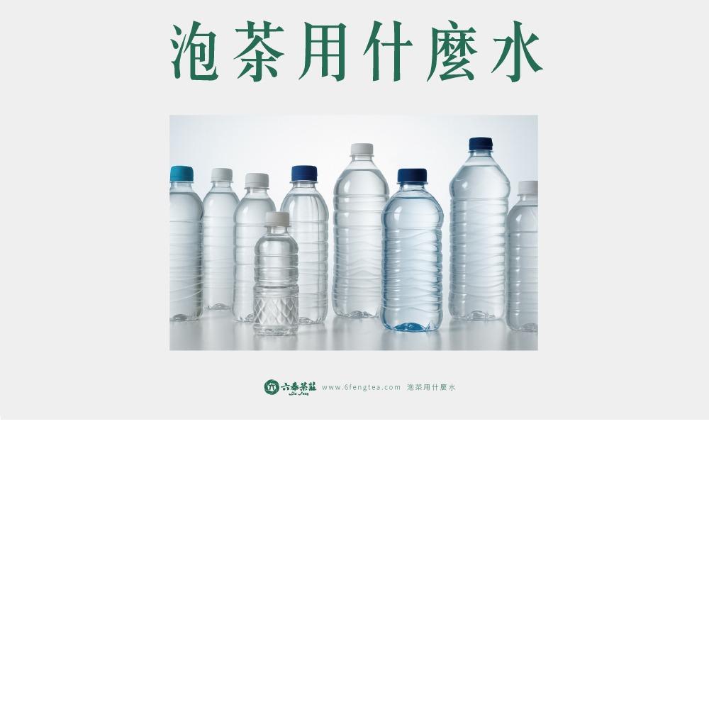 六奉茶學#025-泡茶用什麼水？軟水、硬水搞不清楚，簡單分享水質怎麼看！