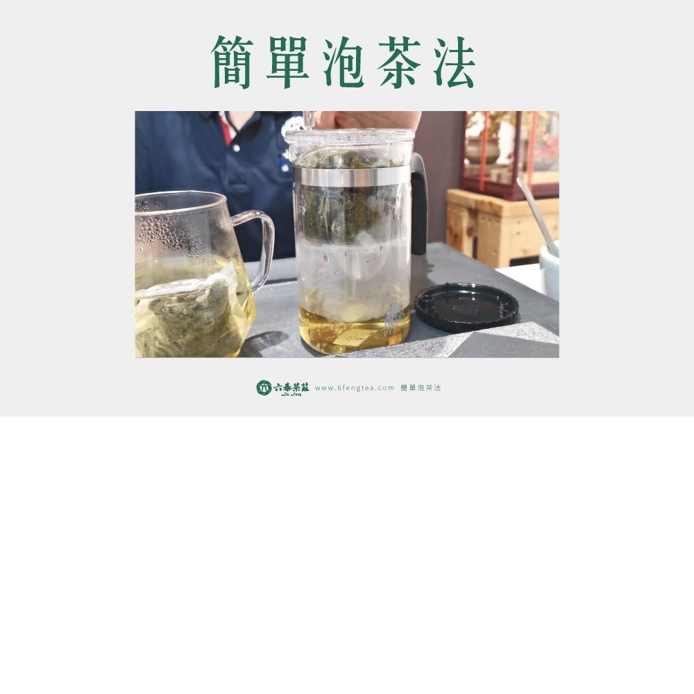 六奉茶學#032不用茶壺也能喝好茶！分享簡單泡茶法，在家或辦公室也能輕鬆來一杯