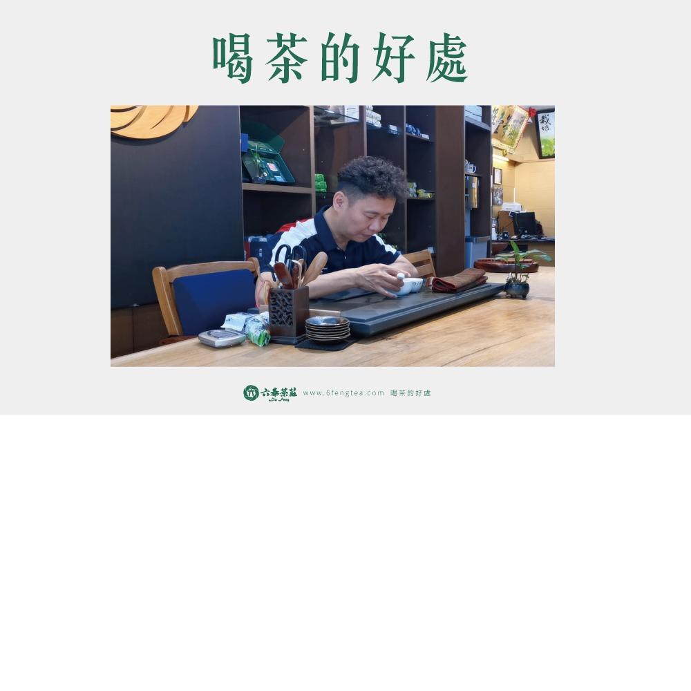 六奉茶學#037-喝茶的好處有這麼多！分享茶葉的保健功效~