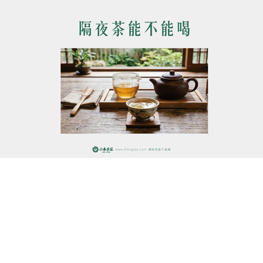 六奉茶學#039隔夜茶好恐怖不敢喝？！把握四大關鍵隔夜茶照樣喝