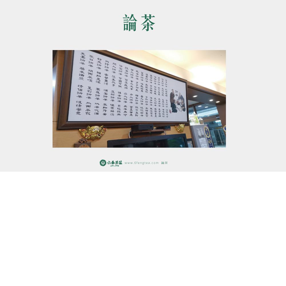 六奉茶學#050-品茶師今天不講茶學!來分享更有趣的~